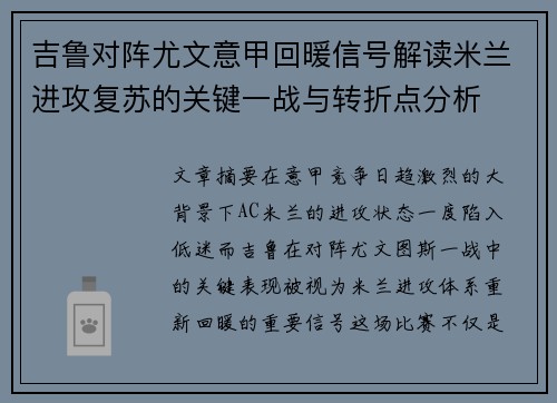 吉鲁对阵尤文意甲回暖信号解读米兰进攻复苏的关键一战与转折点分析