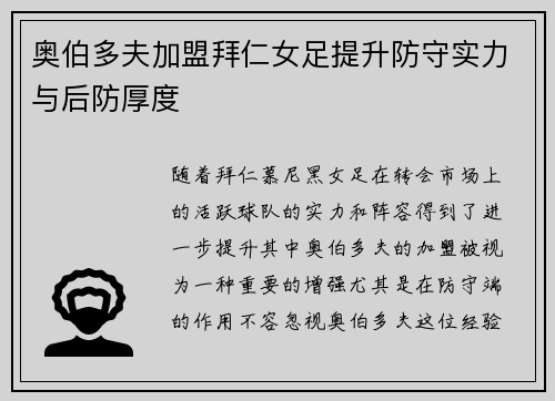 奥伯多夫加盟拜仁女足提升防守实力与后防厚度