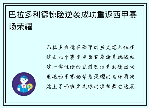 巴拉多利德惊险逆袭成功重返西甲赛场荣耀 巴拉多利德惊险逆袭成功重返西甲赛场荣耀