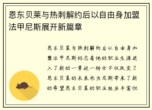 恩东贝莱与热刺解约后以自由身加盟法甲尼斯展开新篇章 恩东贝莱与热刺解约后以自由身加盟法甲尼斯展开新篇章