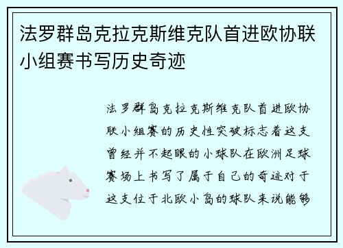 法罗群岛克拉克斯维克队首进欧协联小组赛书写历史奇迹