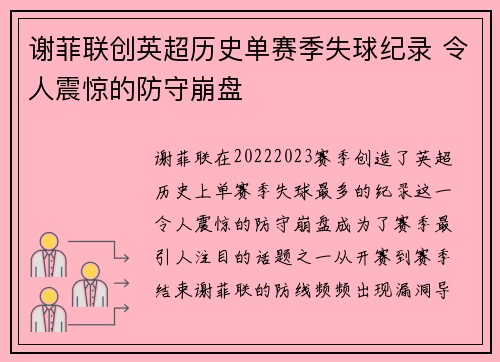 谢菲联创英超历史单赛季失球纪录 令人震惊的防守崩盘