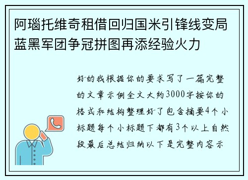 阿瑙托维奇租借回归国米引锋线变局蓝黑军团争冠拼图再添经验火力 阿瑙托维奇租借回归国米引锋线变局蓝黑军团争冠拼图再添经验火力