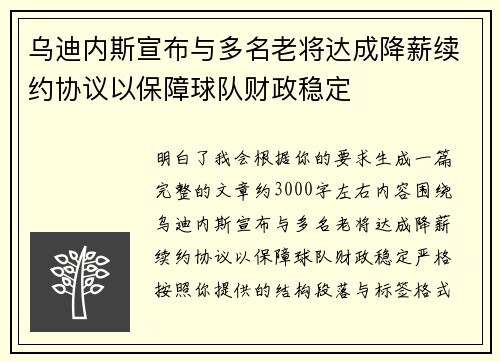 乌迪内斯宣布与多名老将达成降薪续约协议以保障球队财政稳定