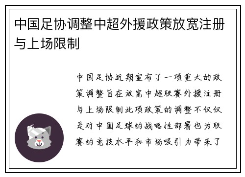 中国足协调整中超外援政策放宽注册与上场限制 中国足协调整中超外援政策放宽注册与上场限制