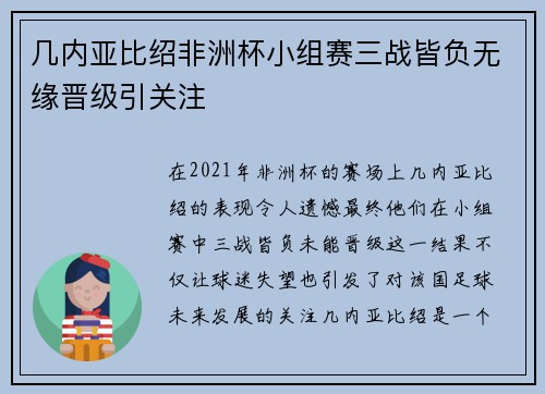几内亚比绍非洲杯小组赛三战皆负无缘晋级引关注 几内亚比绍非洲杯小组赛三战皆负无缘晋级引关注