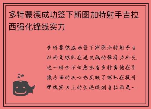 多特蒙德成功签下斯图加特射手吉拉西强化锋线实力