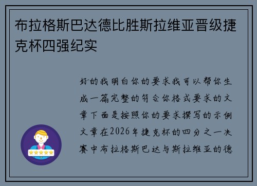 布拉格斯巴达德比胜斯拉维亚晋级捷克杯四强纪实