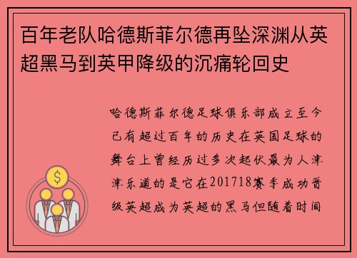 百年老队哈德斯菲尔德再坠深渊从英超黑马到英甲降级的沉痛轮回史