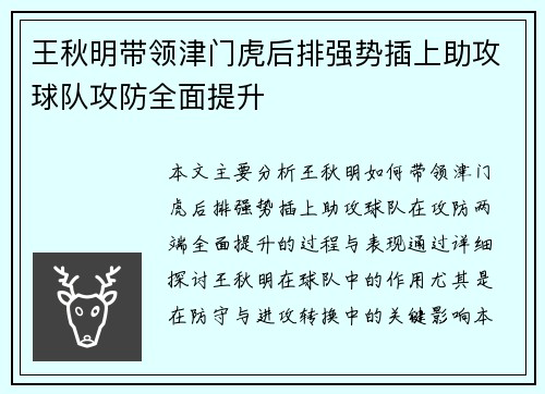 王秋明带领津门虎后排强势插上助攻球队攻防全面提升 王秋明带领津门虎后排强势插上助攻球队攻防全面提升