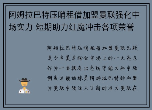 阿姆拉巴特压哨租借加盟曼联强化中场实力 短期助力红魔冲击各项荣誉